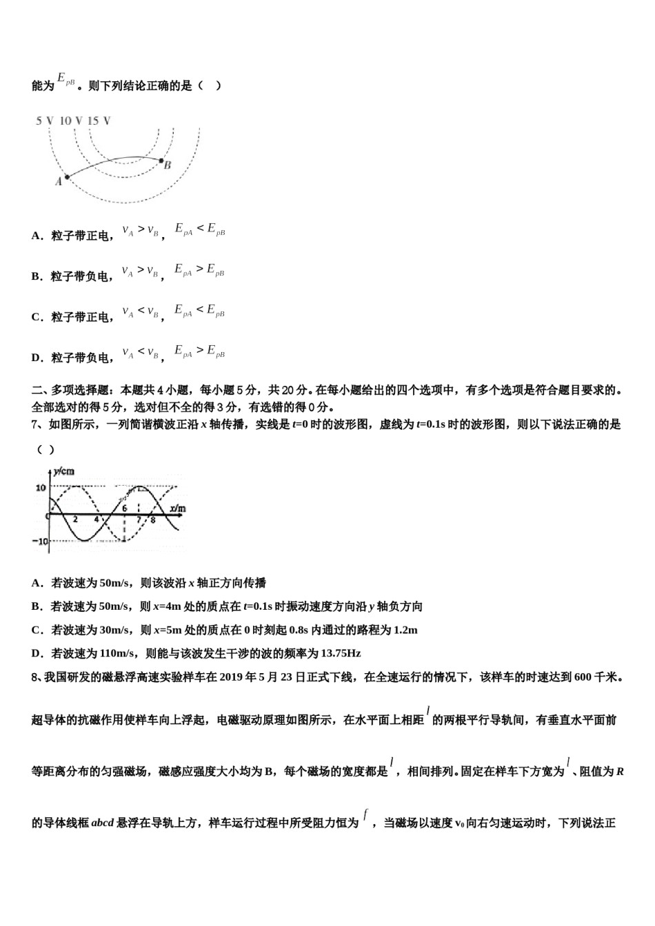 浙江省余姚市2024年高考物理考前最后一卷预测卷含解析.doc_第3页