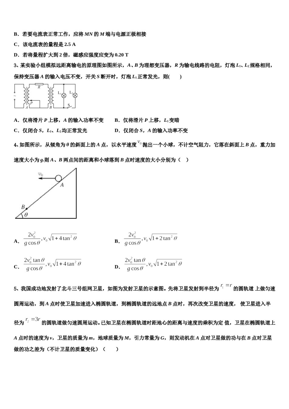 浙江省六校2023-2024学年高考物理倒计时模拟卷含解析.doc_第2页