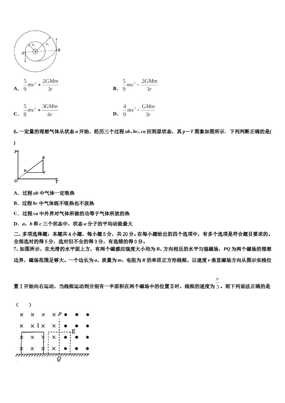 浙江省六校2023-2024学年高考物理倒计时模拟卷含解析.doc_第3页