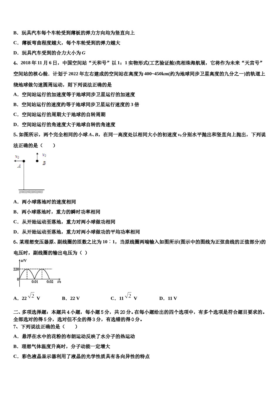 浙江省六校2024年高考物理押题试卷含解析.doc_第2页