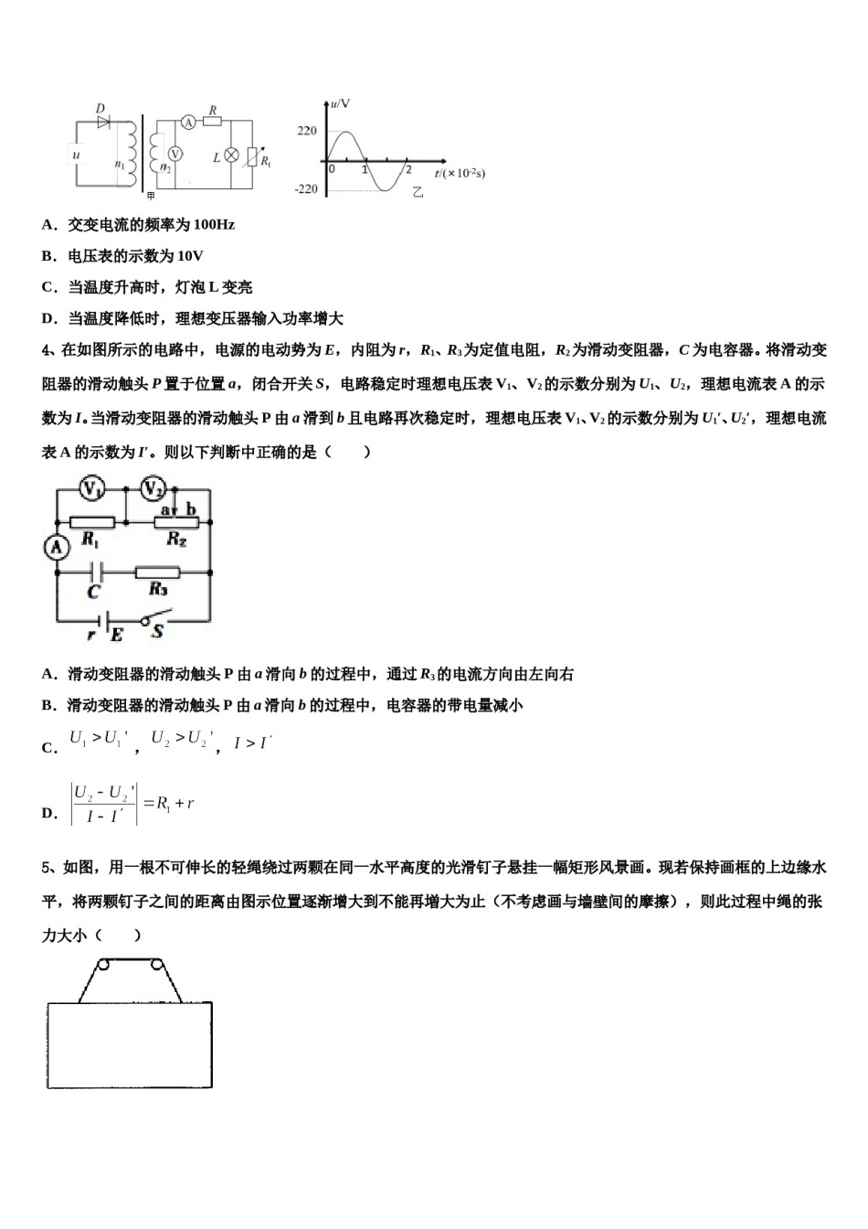 浙江省台州市书生中学2024年高三下学期联合考试物理试题含解析.doc_第2页