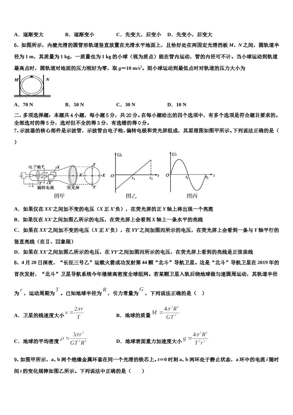 浙江省台州市书生中学2024年高三下学期联合考试物理试题含解析.doc_第3页