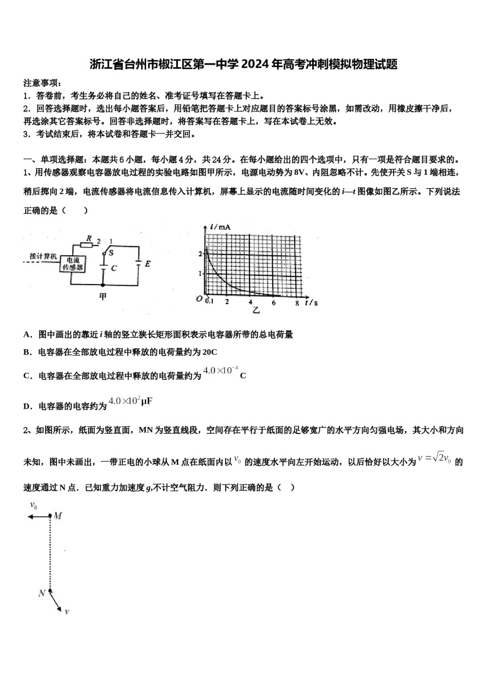 浙江省台州市椒江区第一中学2024年高考冲刺模拟物理试题含解析.doc_第1页
