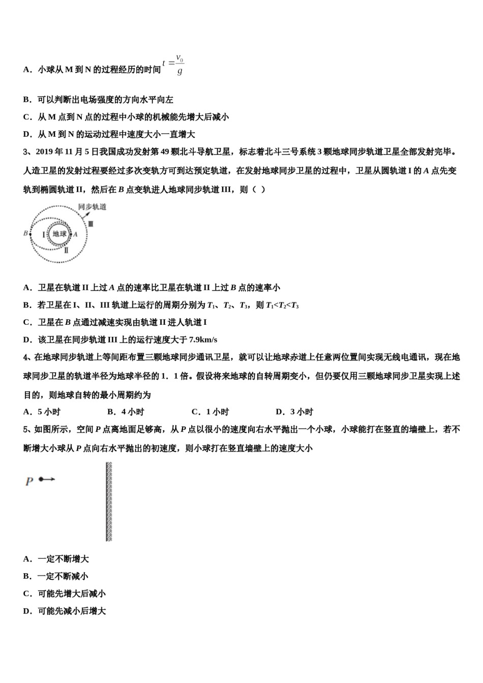 浙江省台州市椒江区第一中学2024年高考冲刺模拟物理试题含解析.doc_第2页