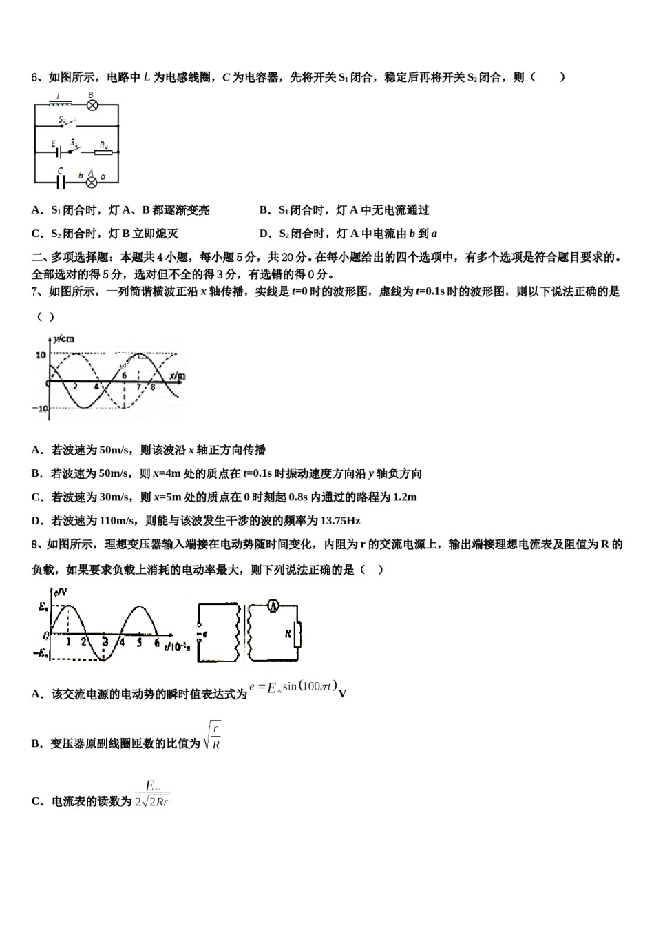 浙江省台州市椒江区第一中学2024年高考冲刺模拟物理试题含解析.doc_第3页