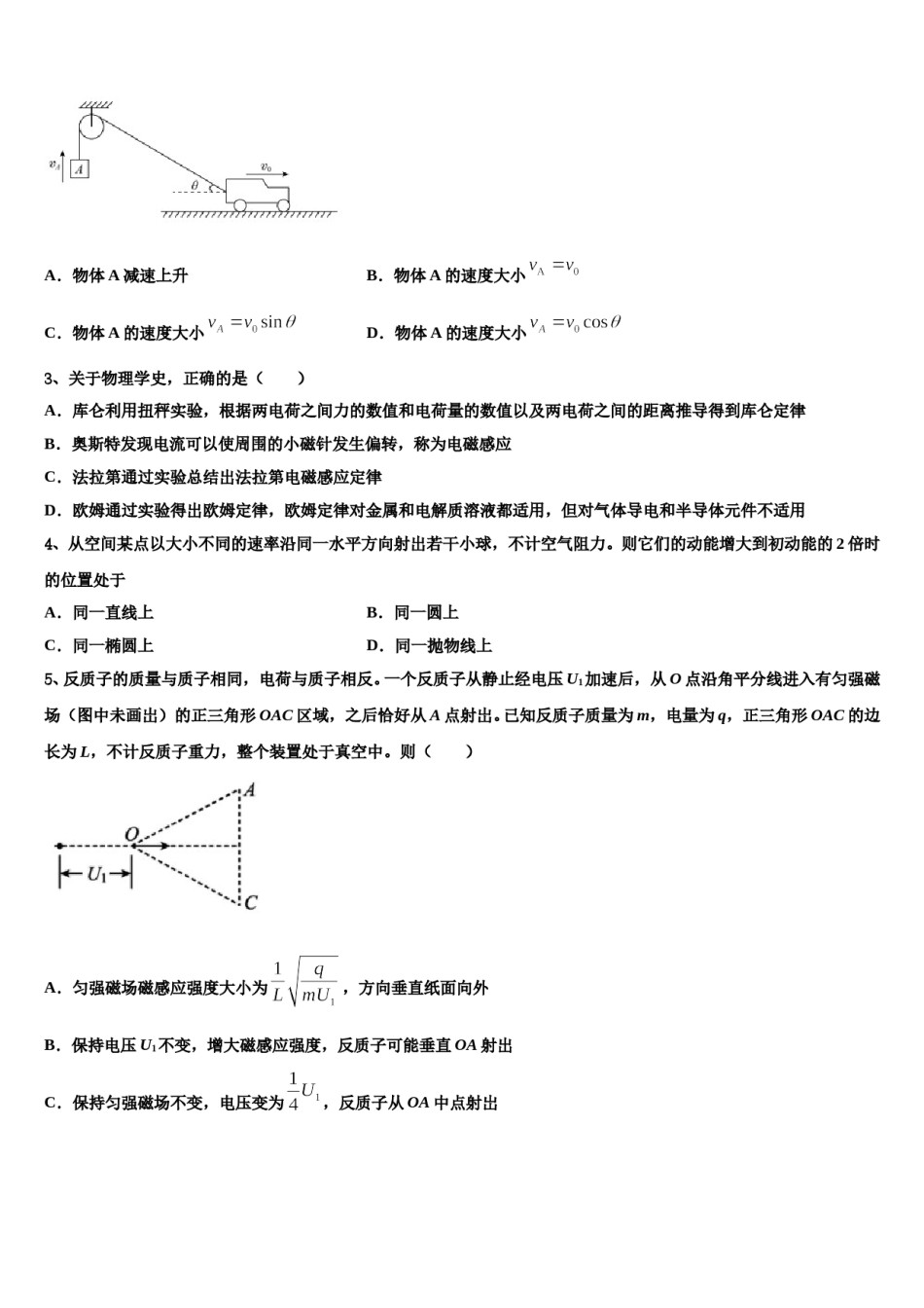 浙江省嘉兴市南湖区第一中学2024年高考考前提分物理仿真卷含解析.doc_第2页