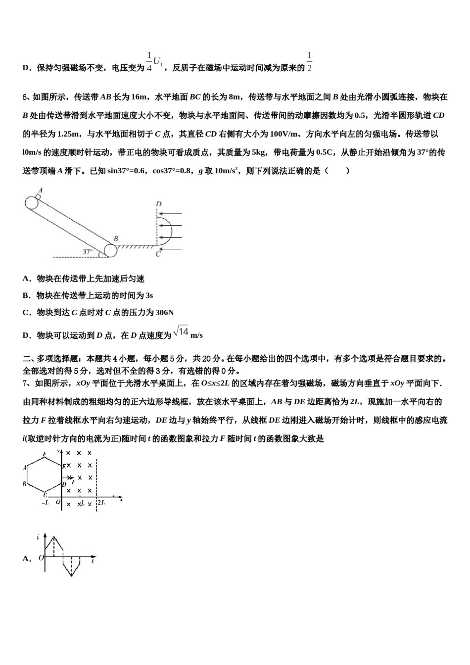 浙江省嘉兴市南湖区第一中学2024年高考考前提分物理仿真卷含解析.doc_第3页