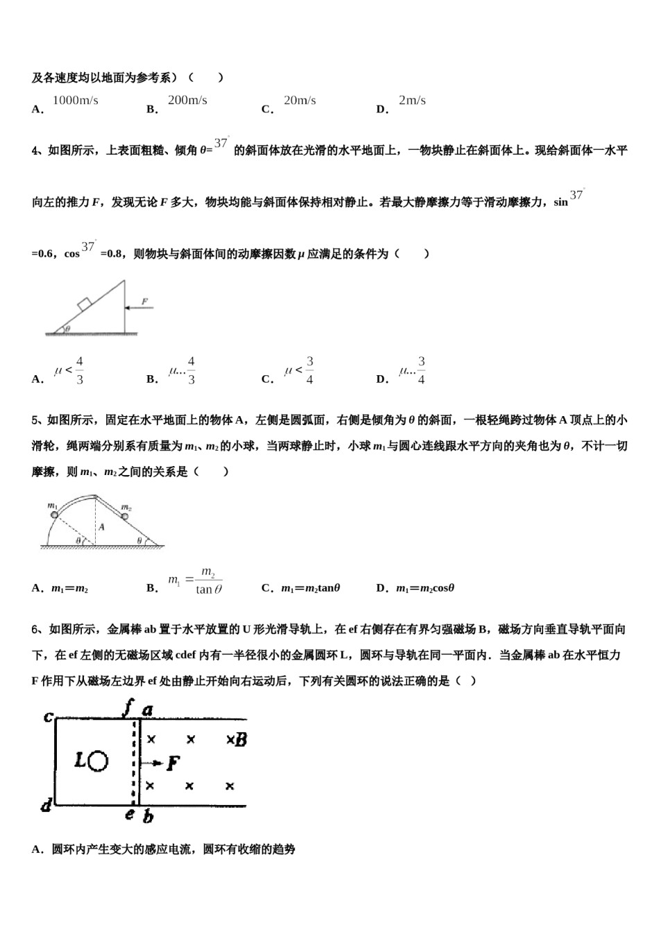 浙江省嘉兴市重点中学2024年高三3月份模拟考试物理试题含解析.doc_第2页