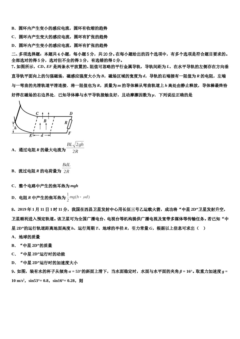 浙江省嘉兴市重点中学2024年高三3月份模拟考试物理试题含解析.doc_第3页