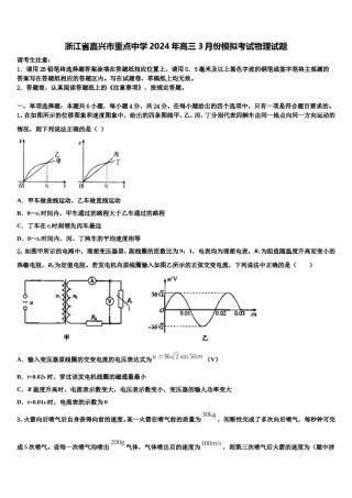 浙江省嘉兴市重点中学2024年高三3月份模拟考试物理试题含解析.doc
