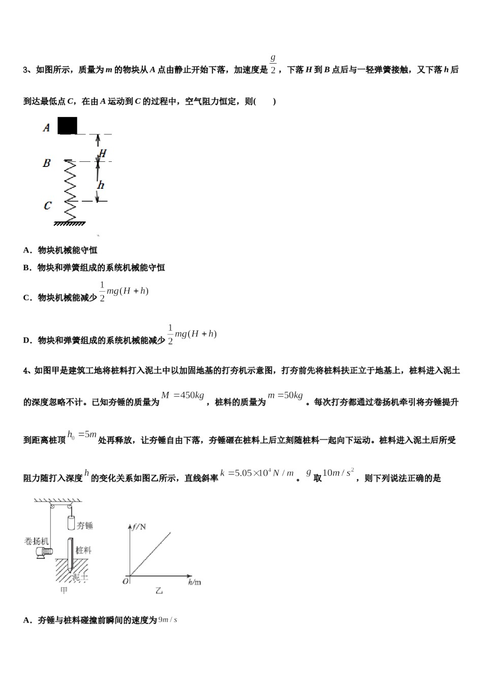 浙江省嘉兴市重点中学2024年高考仿真模拟物理试卷含解析.doc_第2页
