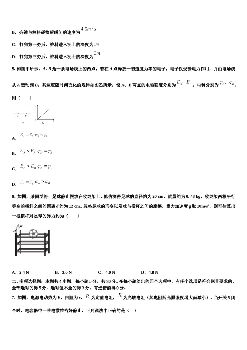 浙江省嘉兴市重点中学2024年高考仿真模拟物理试卷含解析.doc_第3页