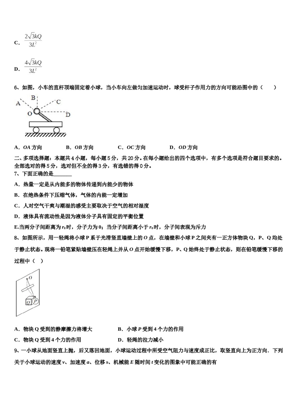 浙江省宁波市九校（余姚中学2023-2024学年高三冲刺模拟物理试卷含解析.doc_第3页