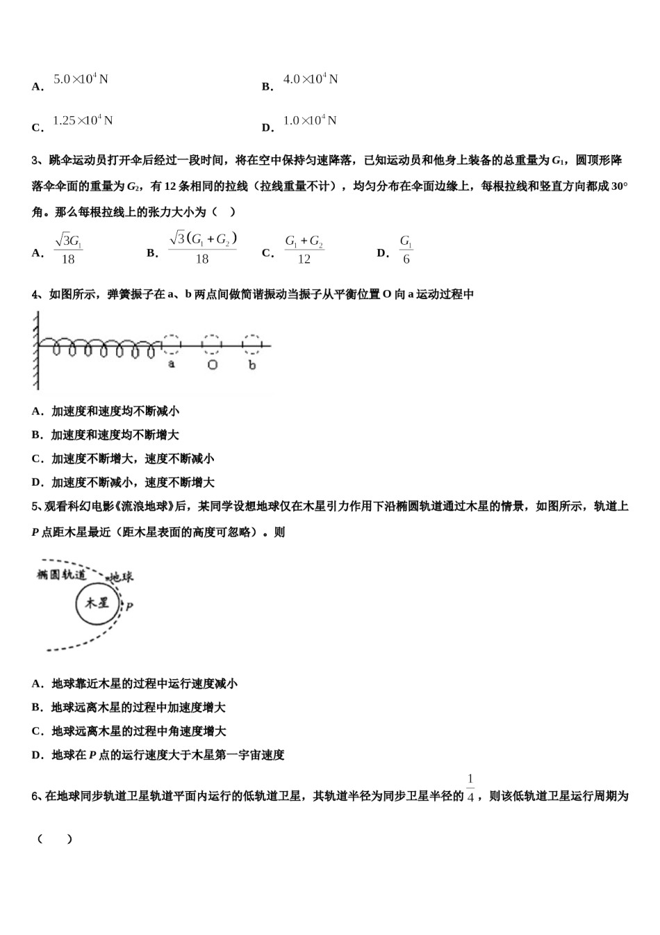 浙江省宁波市九校（余姚中学2024年高三二诊模拟考试物理试卷含解析.doc_第2页