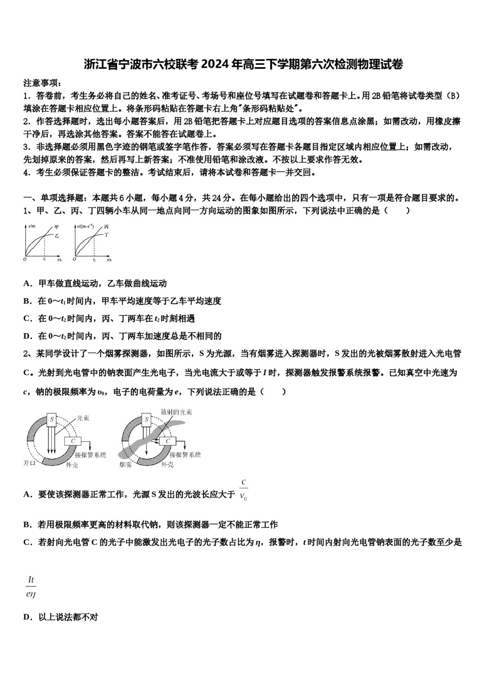 浙江省宁波市六校联考2024年高三下学期第六次检测物理试卷含解析.doc_第1页