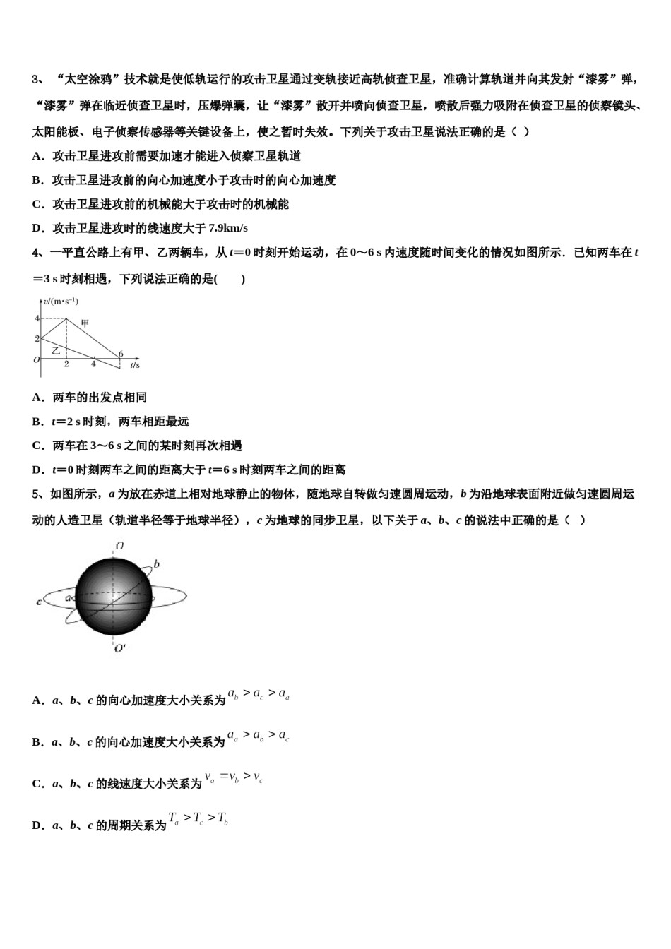 浙江省宁波市六校联考2024年高三下学期第六次检测物理试卷含解析.doc_第2页
