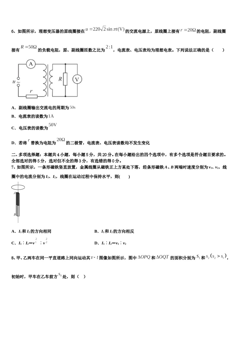 浙江省宁波市六校联考2024年高三下学期第六次检测物理试卷含解析.doc_第3页