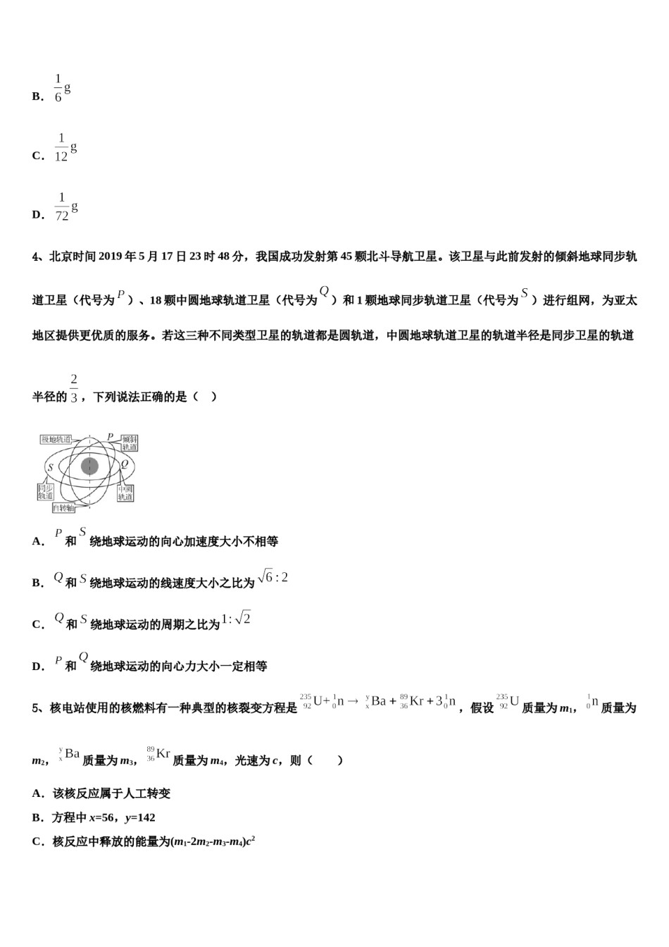 浙江省宁波市咸祥中学2024年高三（最后冲刺）物理试卷含解析.doc_第2页