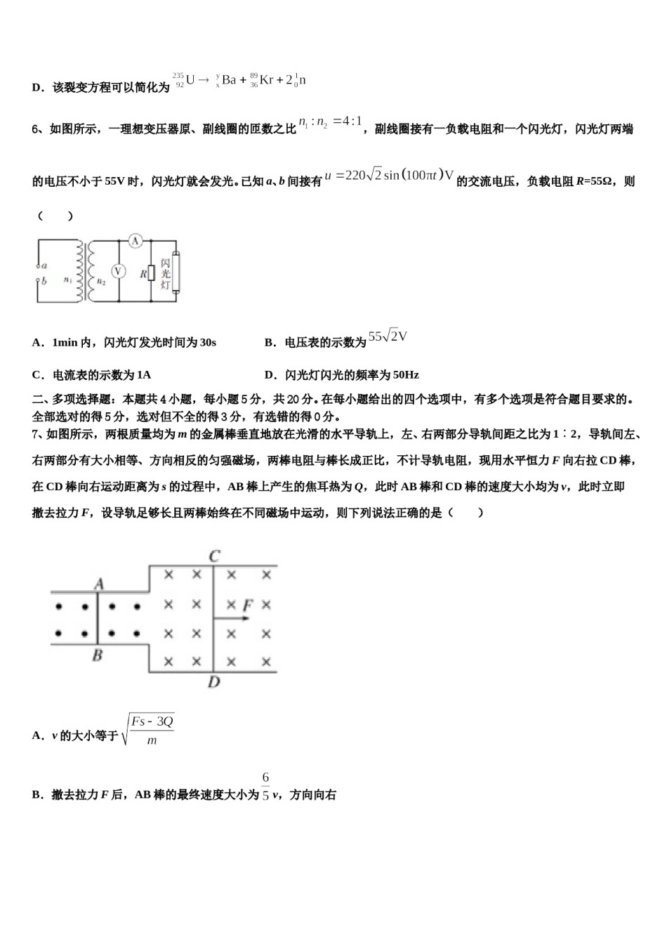 浙江省宁波市咸祥中学2024年高三（最后冲刺）物理试卷含解析.doc_第3页