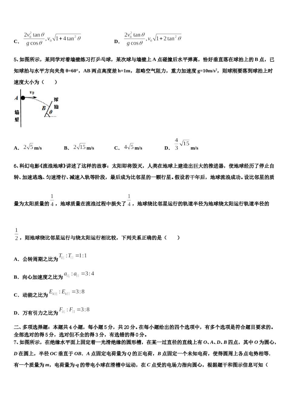 浙江省宁波市宁波十校2023-2024学年高考物理倒计时模拟卷含解析.doc_第3页