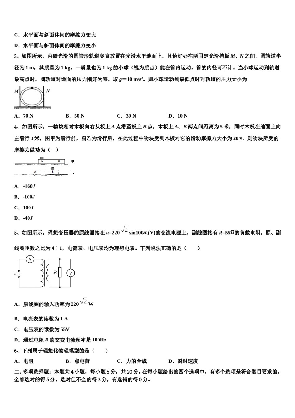 浙江省宁波市慈溪市2024年高考物理考前最后一卷预测卷含解析.doc_第2页