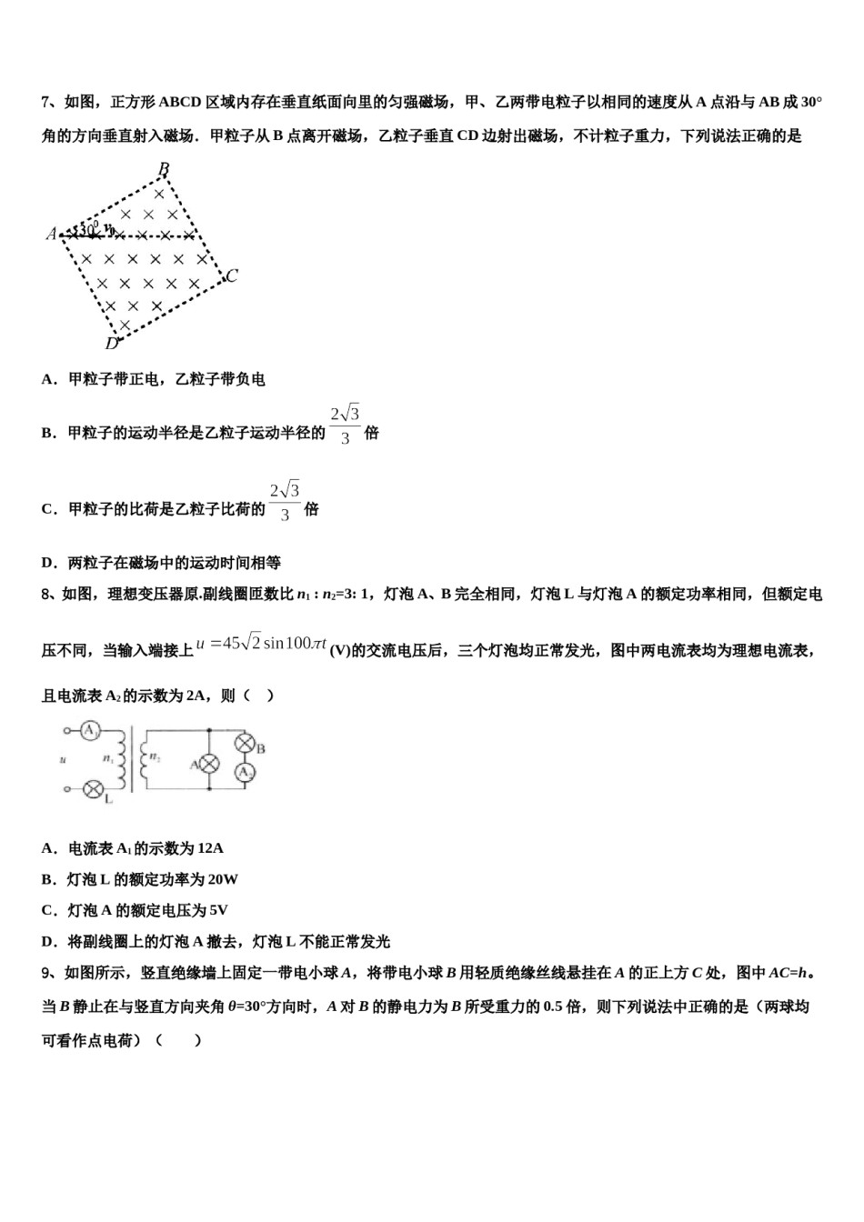 浙江省宁波市慈溪市2024年高考物理考前最后一卷预测卷含解析.doc_第3页