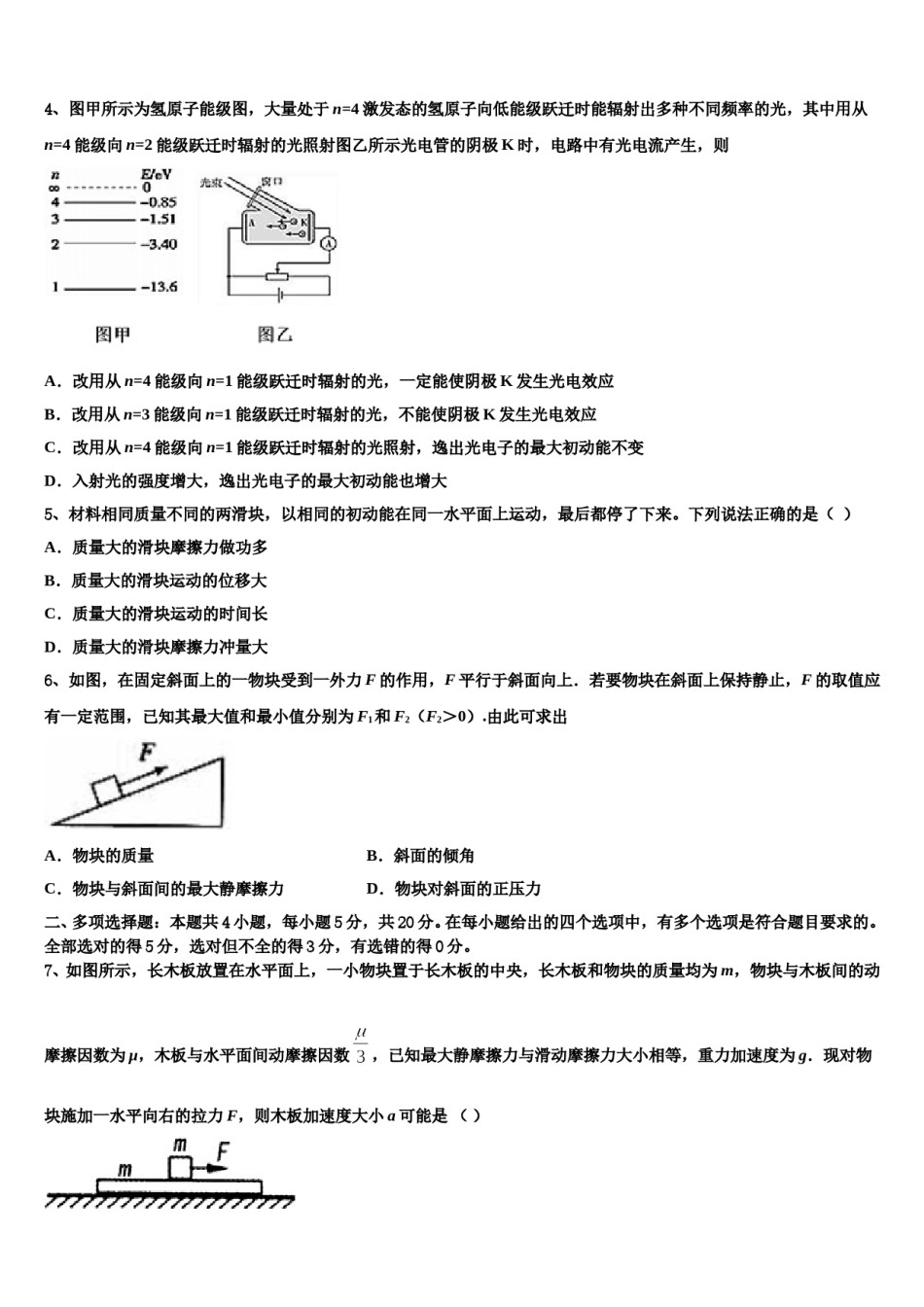 浙江省宁波市效实中学2024年高三二诊模拟考试物理试卷含解析.doc_第2页