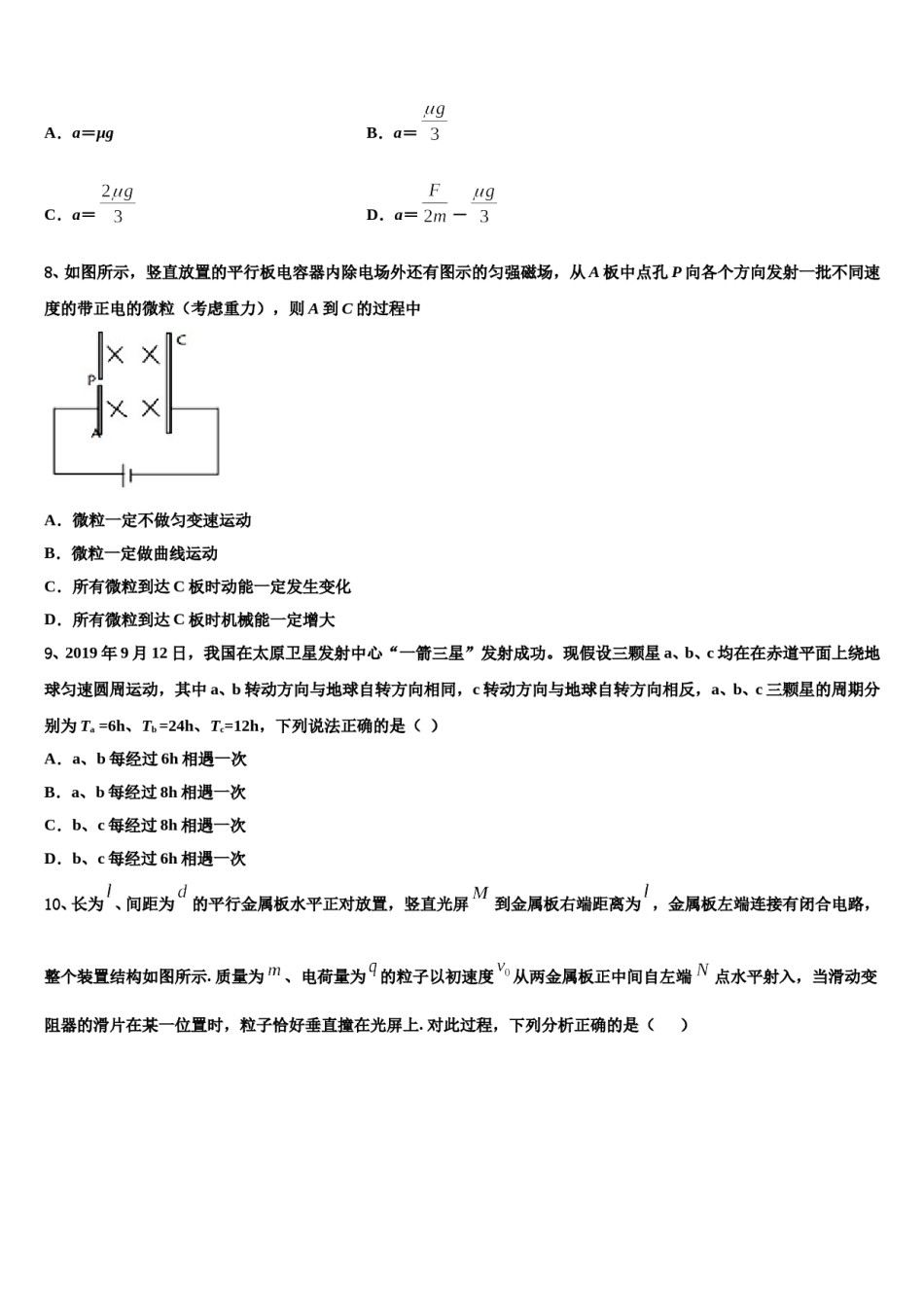 浙江省宁波市效实中学2024年高三二诊模拟考试物理试卷含解析.doc_第3页