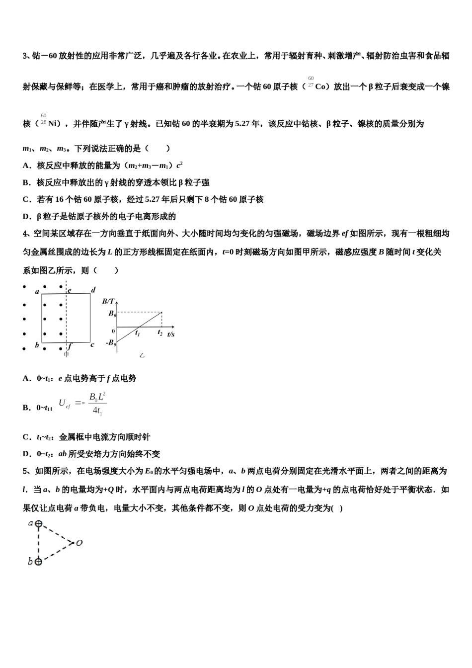 浙江省宁波市海曙区效实中学2023-2024学年高三下第一次测试物理试题含解析.doc_第2页