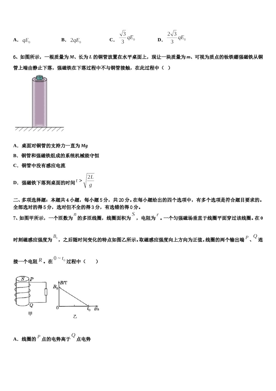 浙江省宁波市海曙区效实中学2023-2024学年高三下第一次测试物理试题含解析.doc_第3页