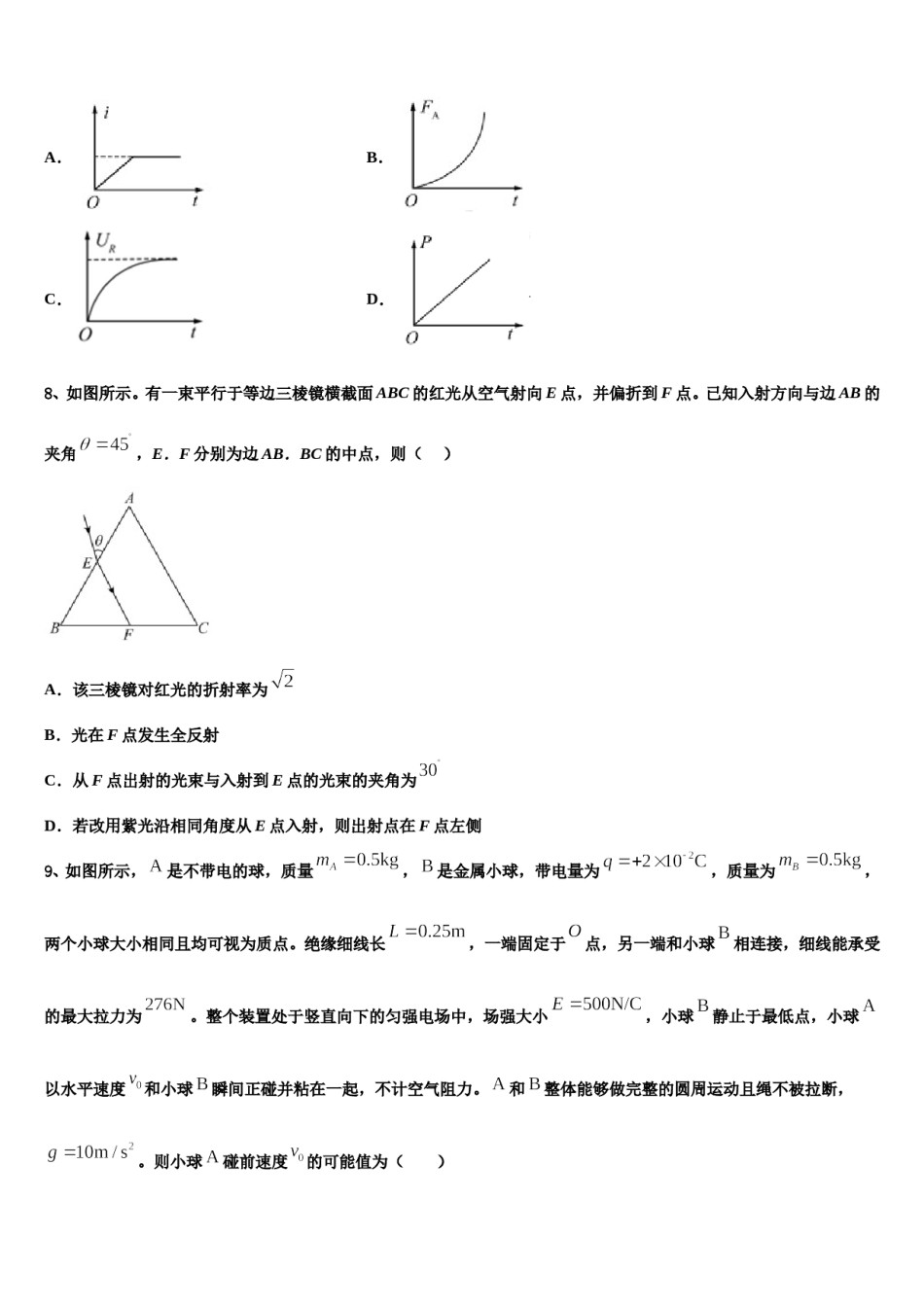 浙江省宁波市诺丁汉大学附属中学2023-2024学年高三第二次模拟考试物理试卷含解析.doc_第3页