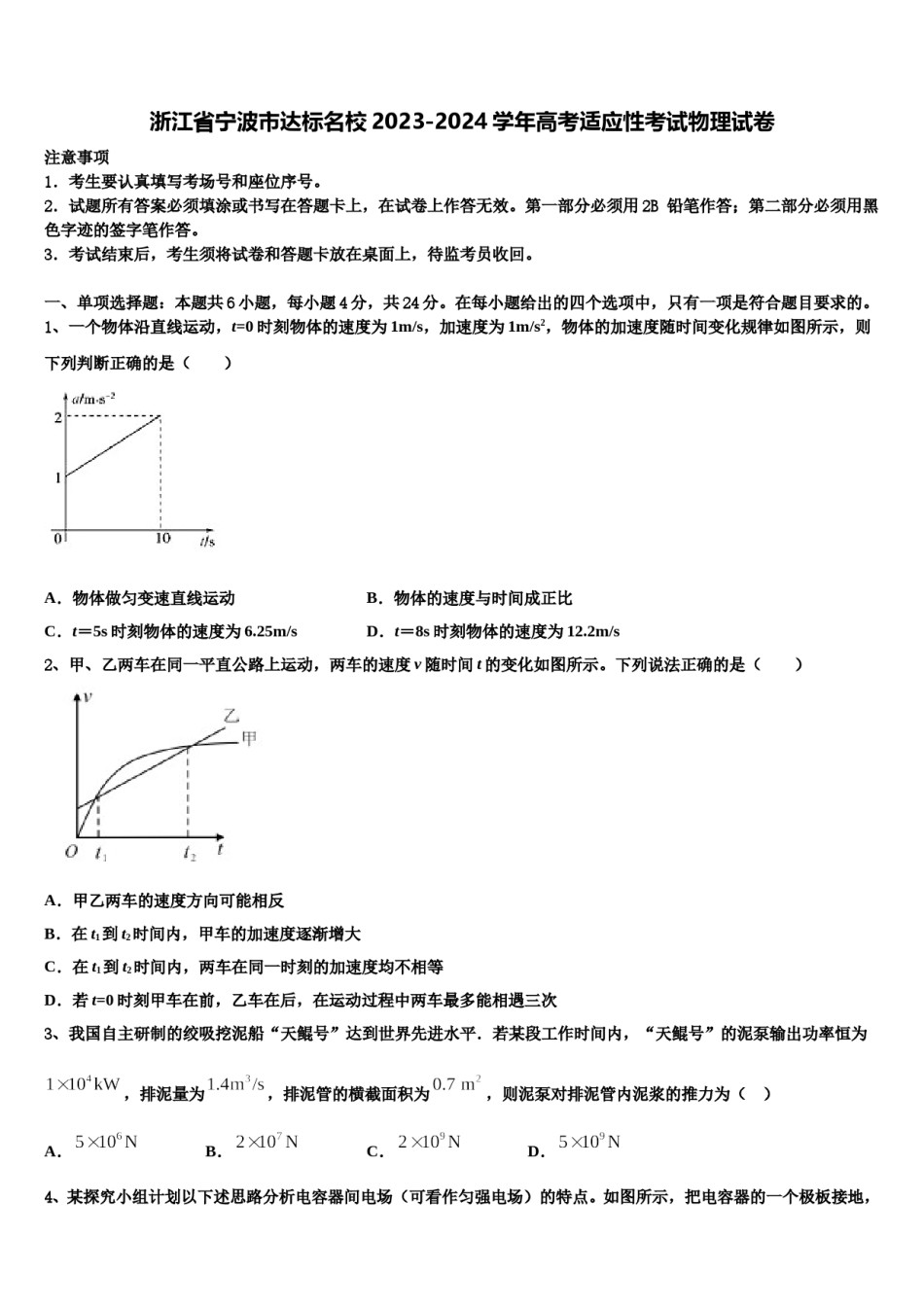 浙江省宁波市达标名校2023-2024学年高考适应性考试物理试卷含解析.doc_第1页