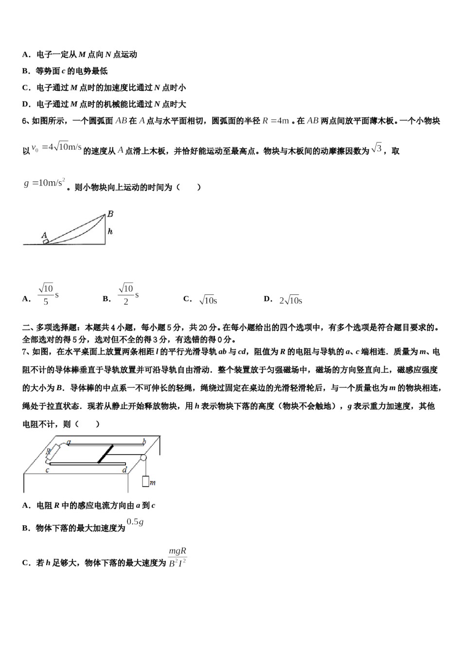 浙江省宁波市达标名校2023-2024学年高考适应性考试物理试卷含解析.doc_第3页