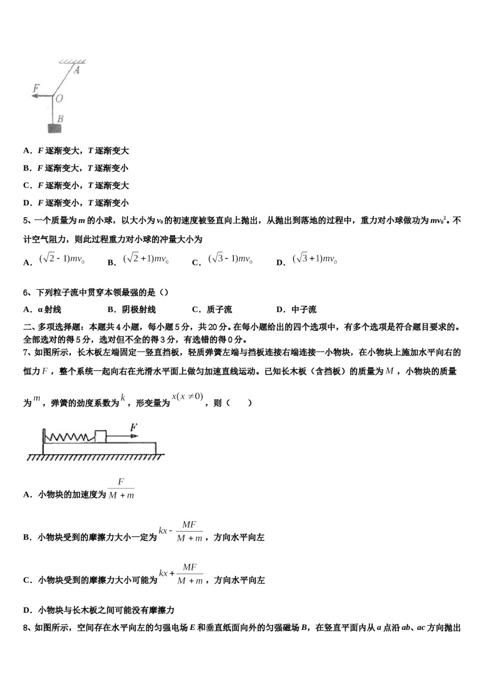 浙江省宁波市鄞州区诺丁汉大学附中2024年高三第二次模拟考试物理试卷含解析.doc_第2页