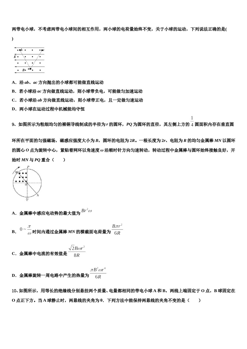 浙江省宁波市鄞州区诺丁汉大学附中2024年高三第二次模拟考试物理试卷含解析.doc_第3页