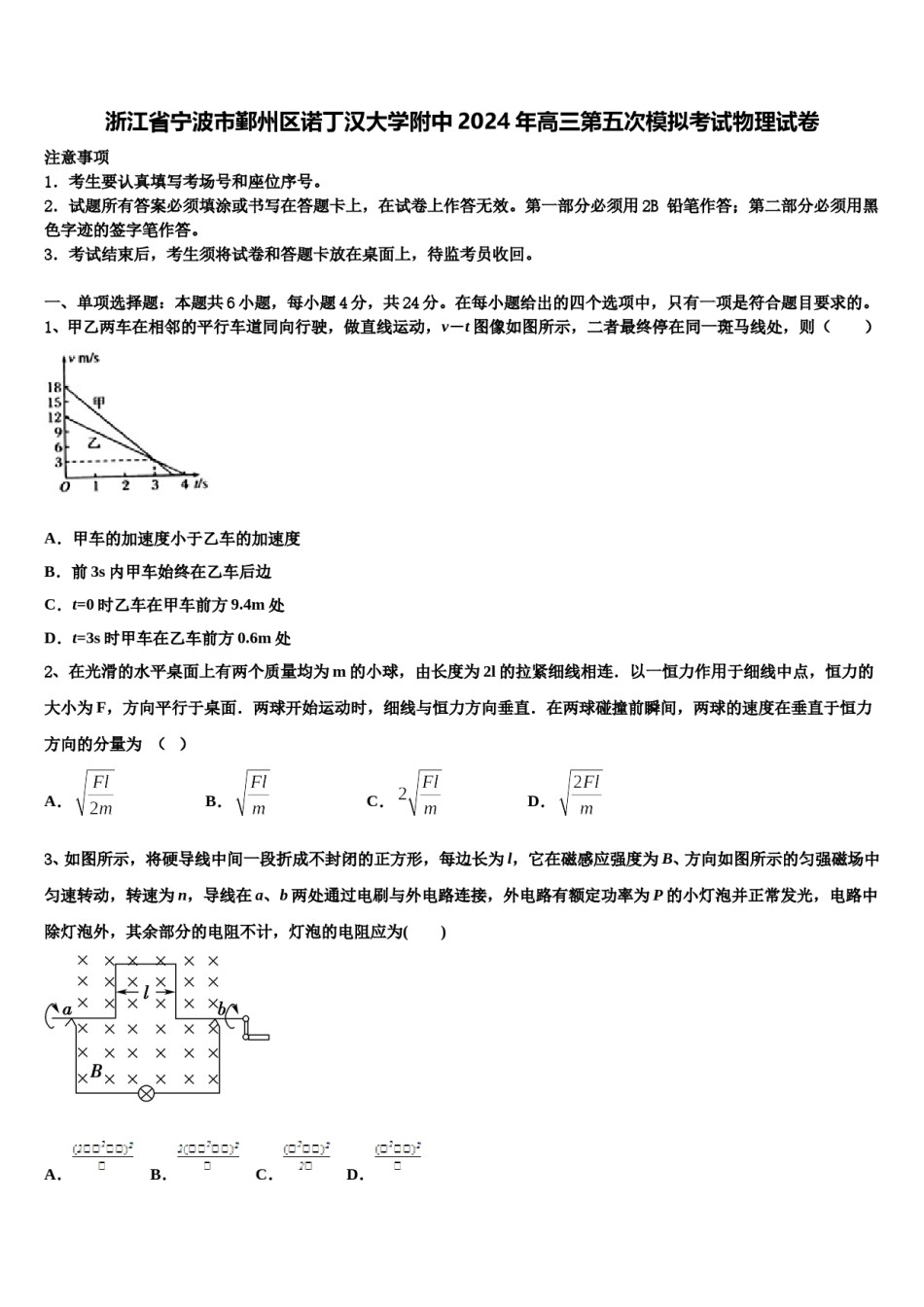 浙江省宁波市鄞州区诺丁汉大学附中2024年高三第五次模拟考试物理试卷含解析.doc_第1页