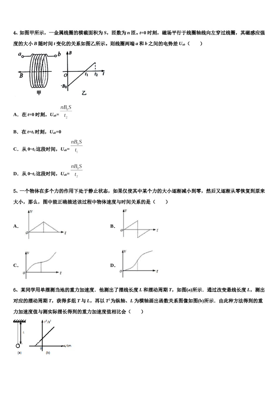 浙江省宁波市鄞州区诺丁汉大学附中2024年高三第五次模拟考试物理试卷含解析.doc_第2页