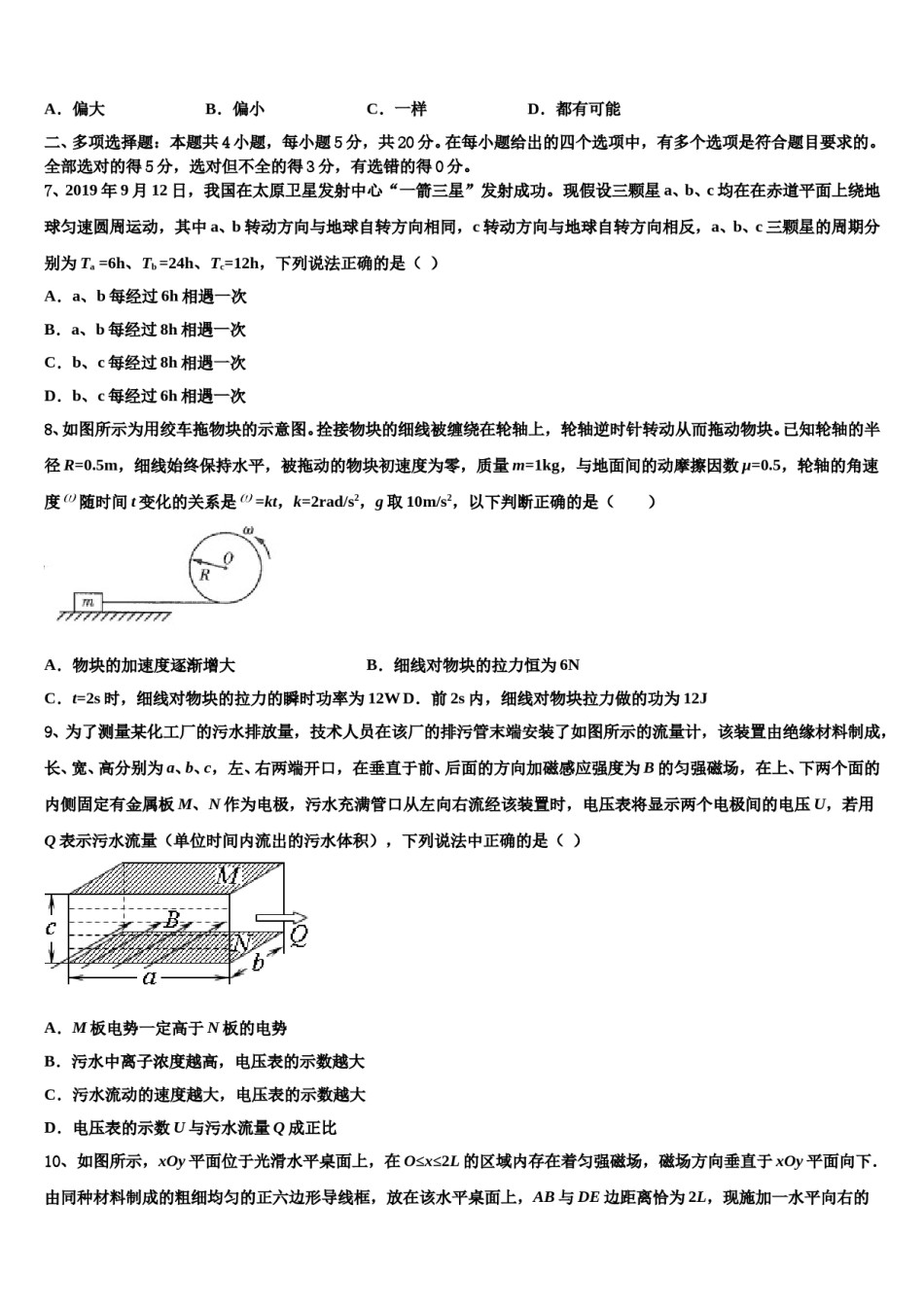 浙江省宁波市鄞州区诺丁汉大学附中2024年高三第五次模拟考试物理试卷含解析.doc_第3页