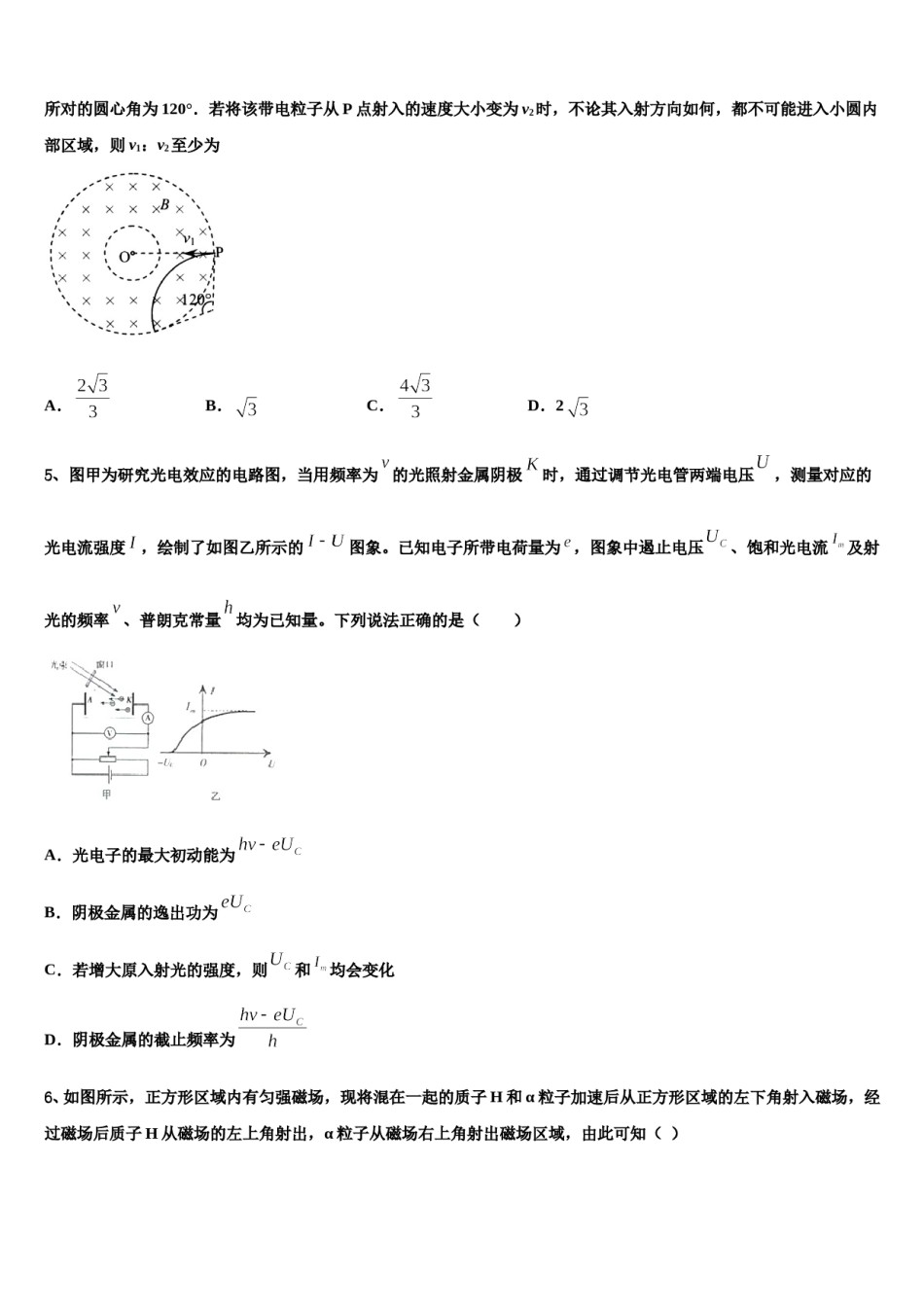 浙江省宁波市镇海中学2023-2024学年高考物理四模试卷含解析.doc_第2页