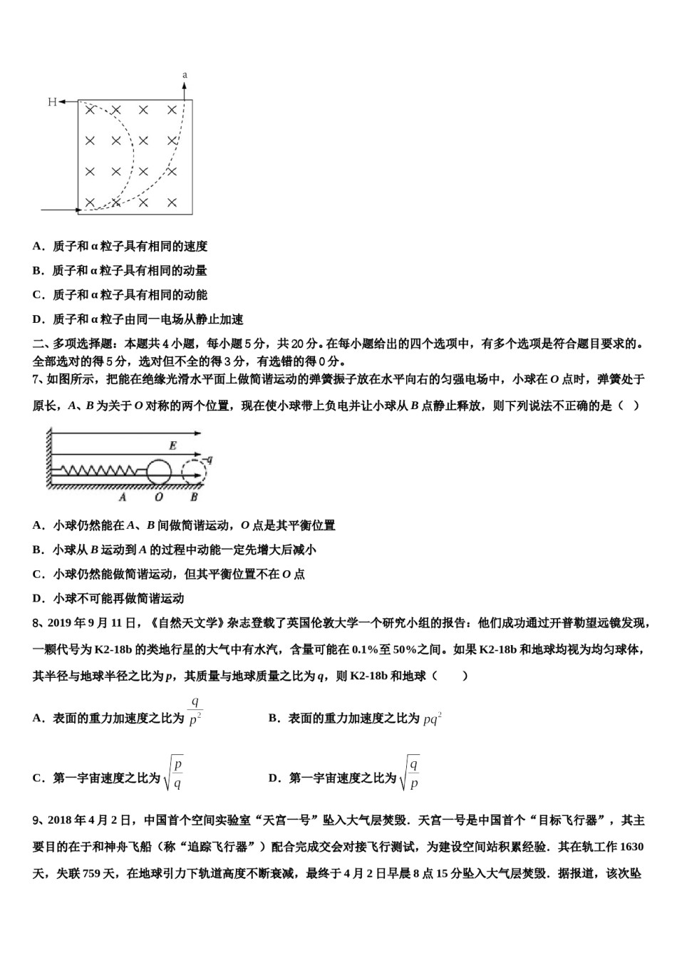 浙江省宁波市镇海中学2023-2024学年高考物理四模试卷含解析.doc_第3页