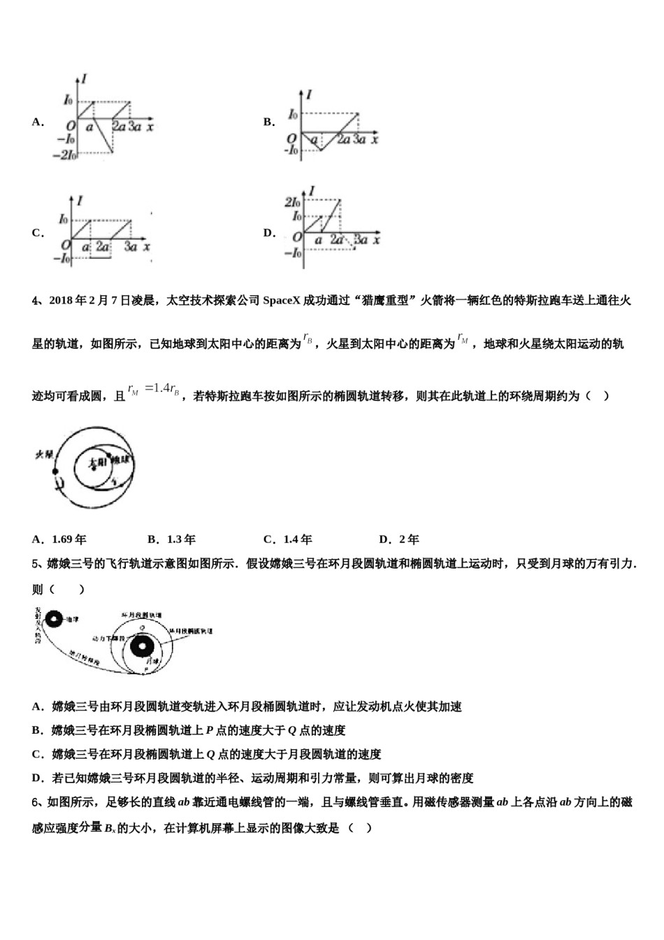 浙江省宁波诺丁汉大学附中2023-2024学年高考考前模拟物理试题含解析.doc_第2页