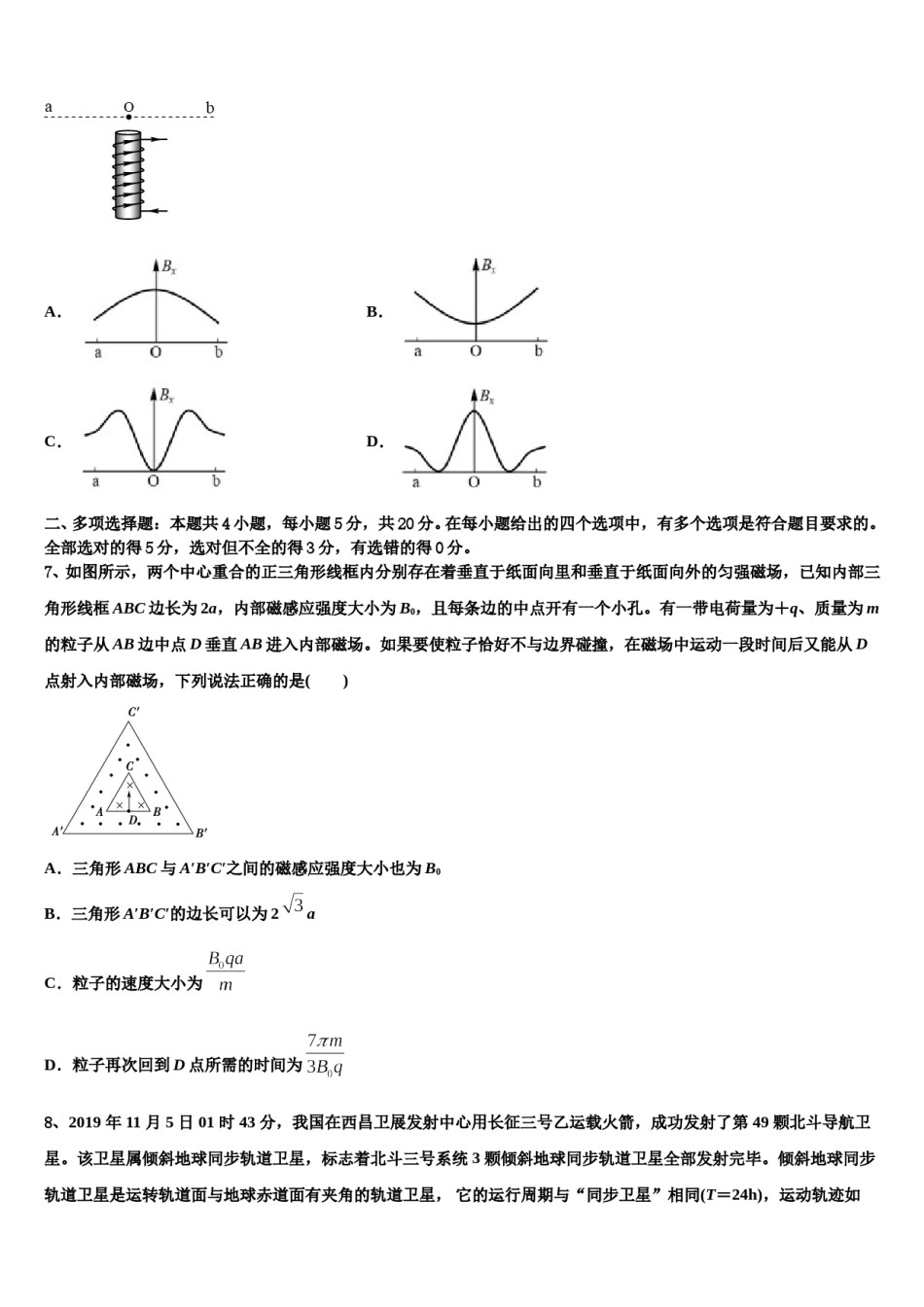 浙江省宁波诺丁汉大学附中2023-2024学年高考考前模拟物理试题含解析.doc_第3页