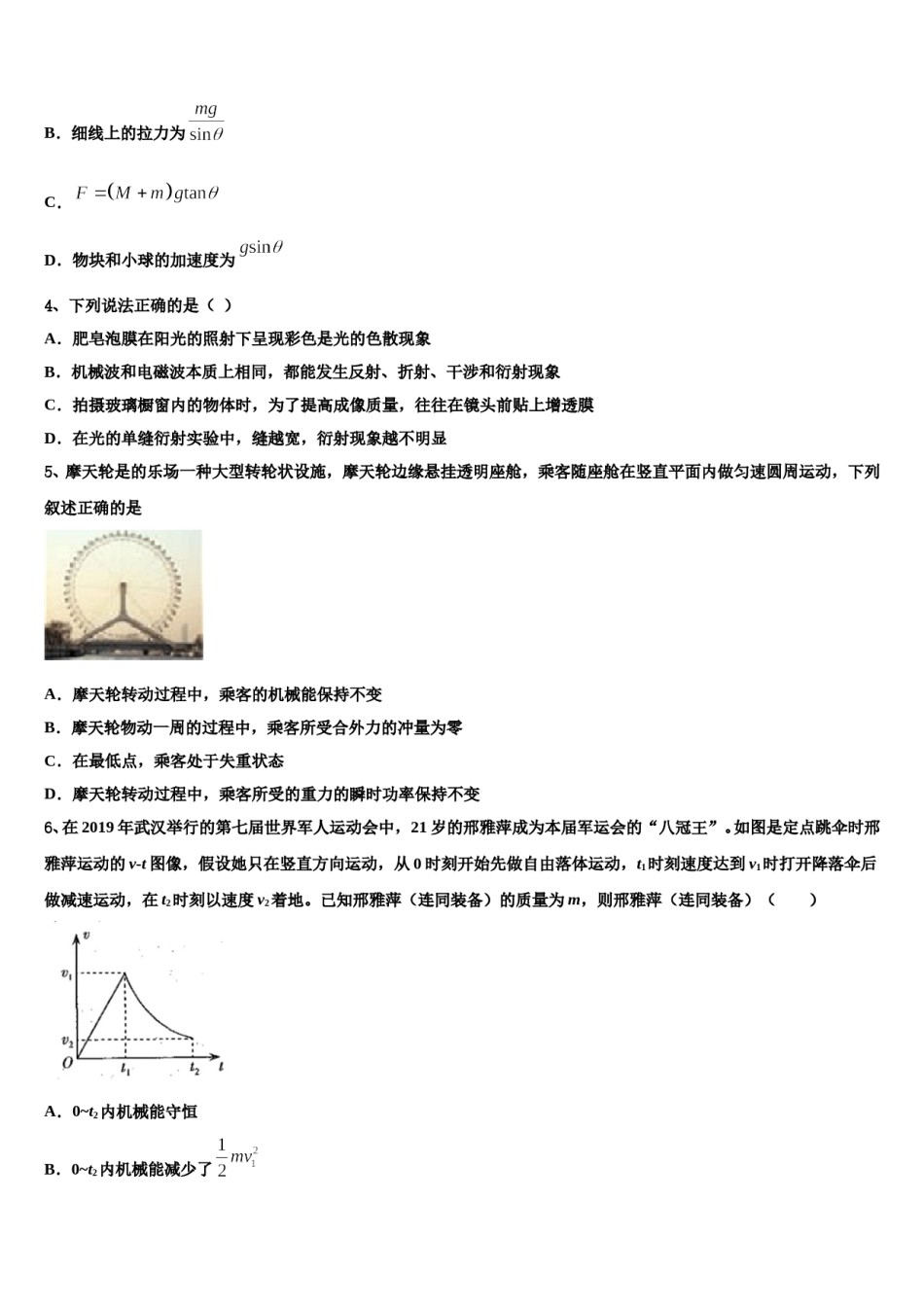 浙江省宁海县十校联考2023-2024学年高考冲刺押题（最后一卷）物理试卷含解析.doc_第2页