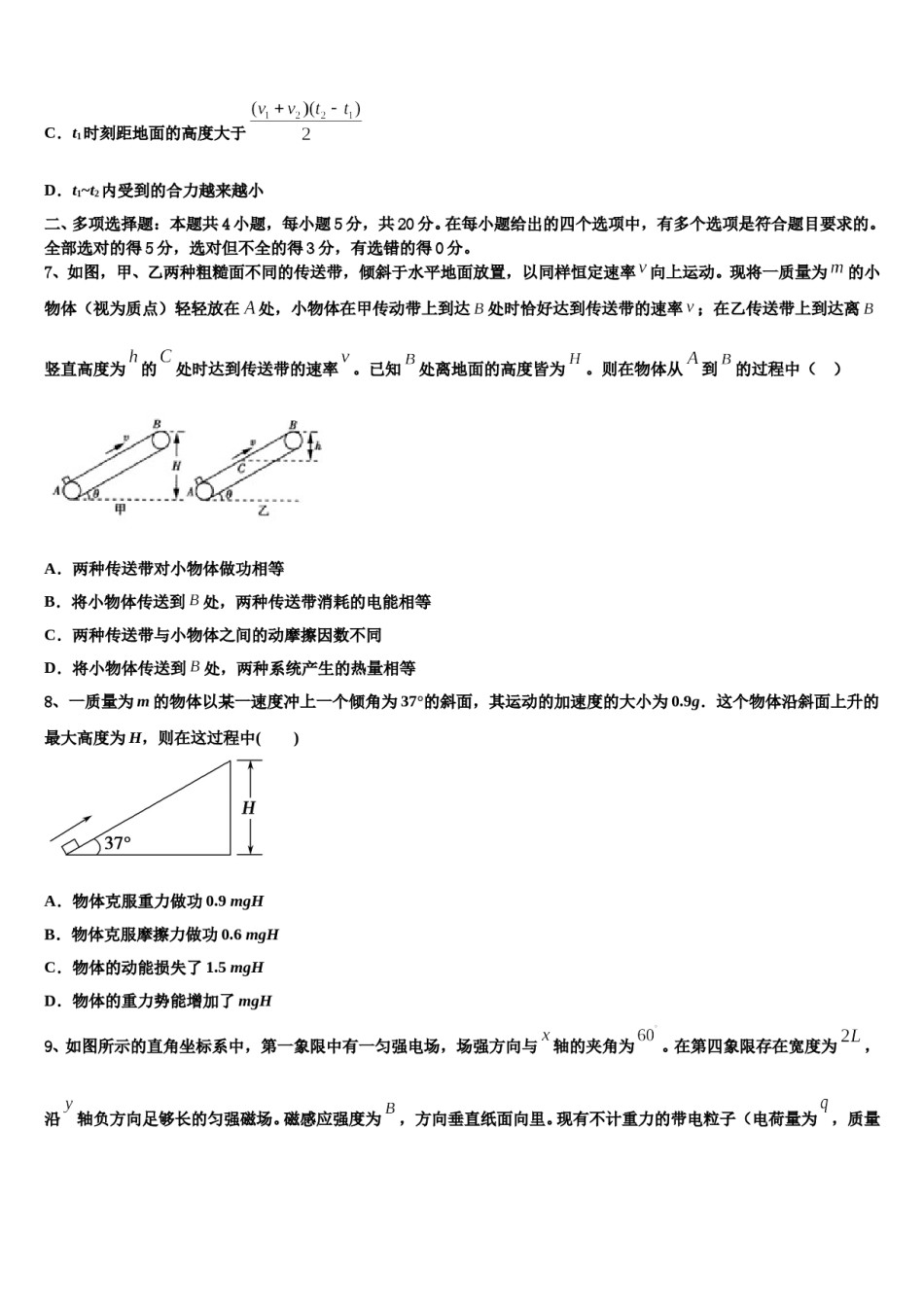 浙江省宁海县十校联考2023-2024学年高考冲刺押题（最后一卷）物理试卷含解析.doc_第3页