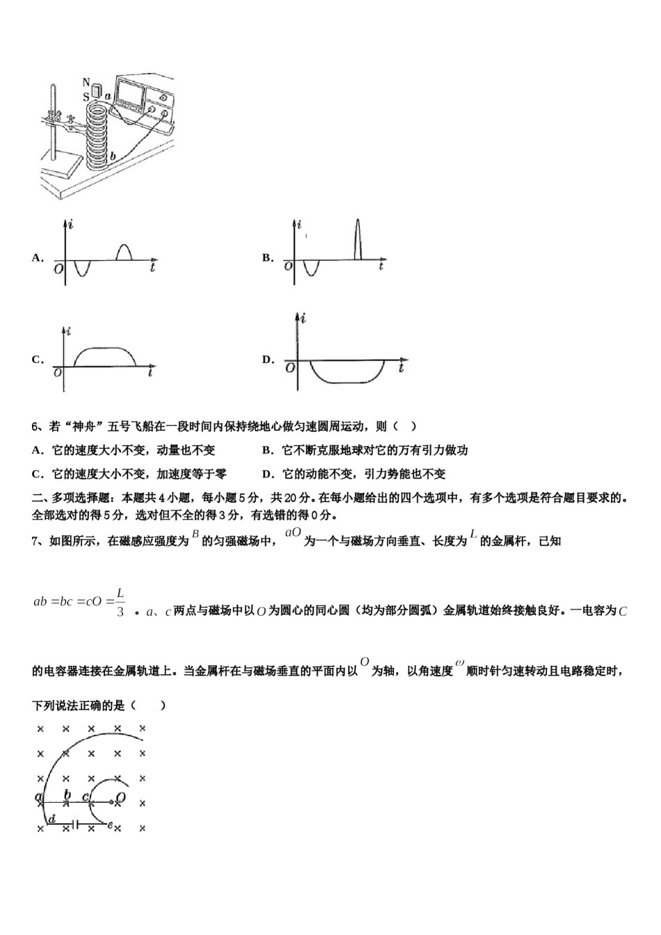 浙江省宁海县十校联考2024年高三第一次调研测试物理试卷含解析.doc_第2页