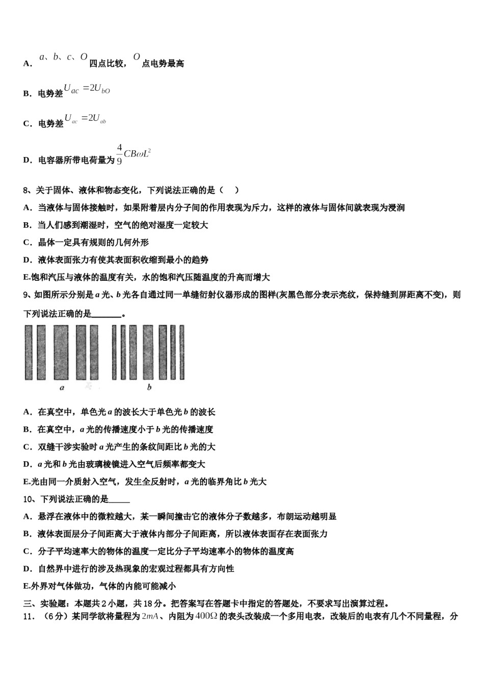 浙江省宁海县十校联考2024年高三第一次调研测试物理试卷含解析.doc_第3页