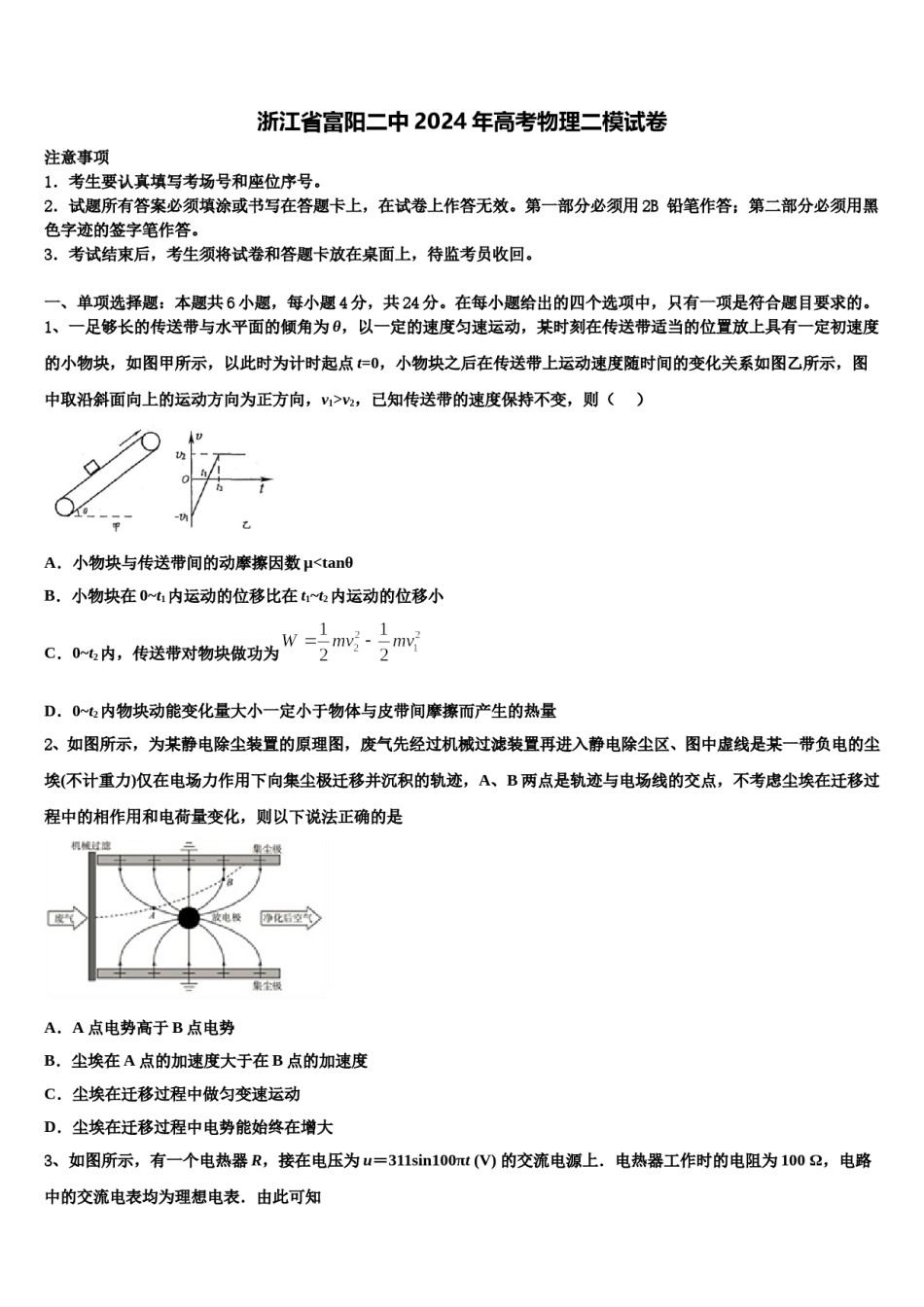 浙江省富阳二中2024年高考物理二模试卷含解析.doc_第1页