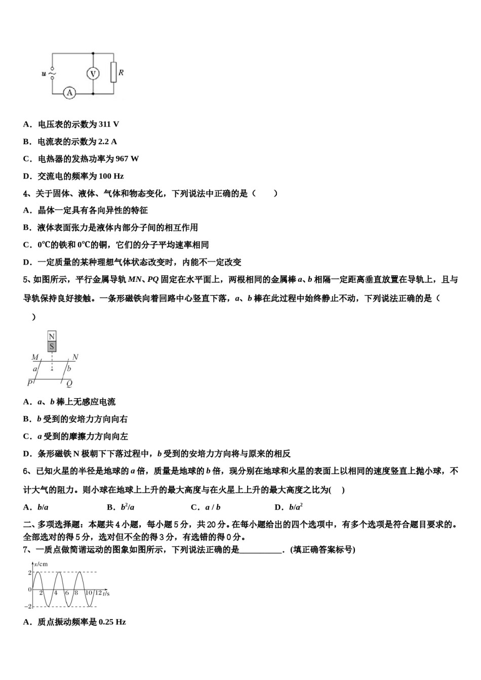 浙江省富阳二中2024年高考物理二模试卷含解析.doc_第2页