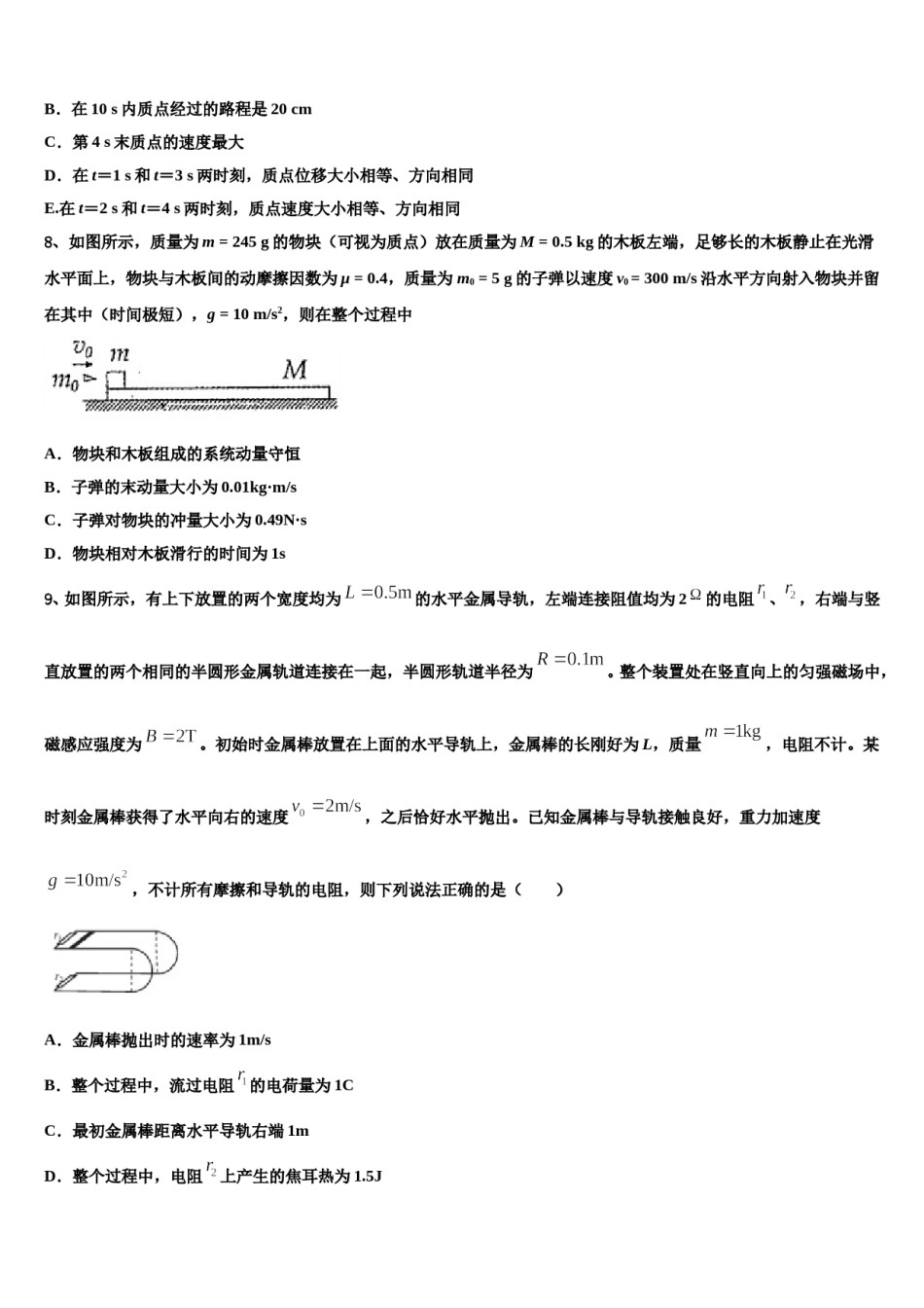 浙江省富阳二中2024年高考物理二模试卷含解析.doc_第3页