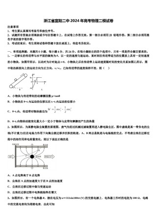 浙江省富阳二中2024年高考物理二模试卷含解析.doc